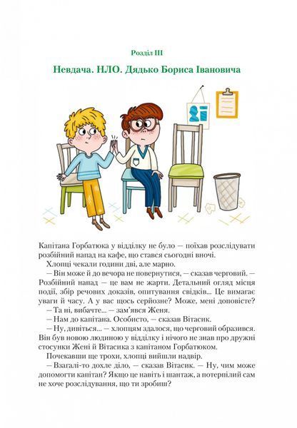 Агент СД. Ципа зникає вдруге (Неймовірні детективи #2) 10311025378 фото