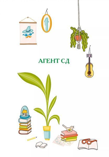 Агент СД. Ципа зникає вдруге (Неймовірні детективи #2) 10311025378 фото