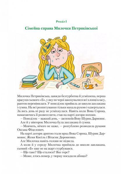 Агент СД. Ципа зникає вдруге (Неймовірні детективи #2) 10311025378 фото