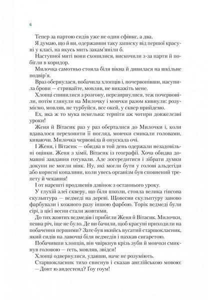 Агент СД. Ципа зникає вдруге (Неймовірні детективи #2) 10311025378 фото