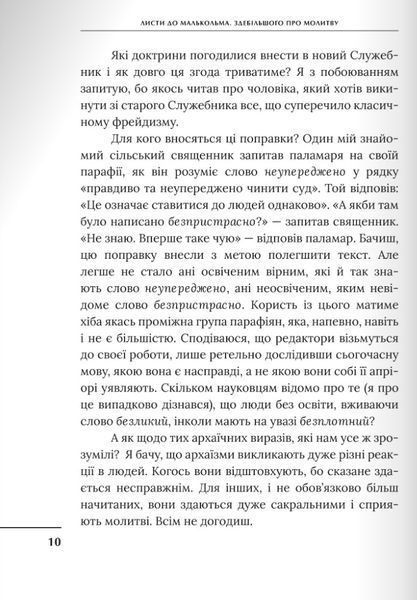 Листи до Малькольма 10311027968 фото