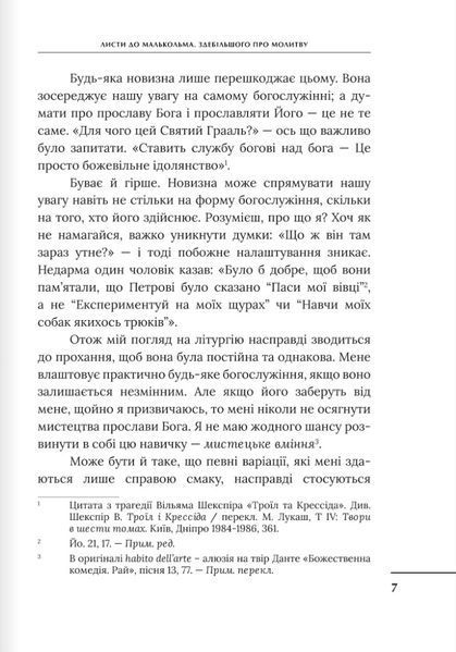 Листи до Малькольма 10311027968 фото