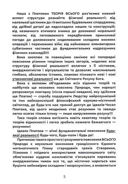 Містична теорія всього 10311019385 фото