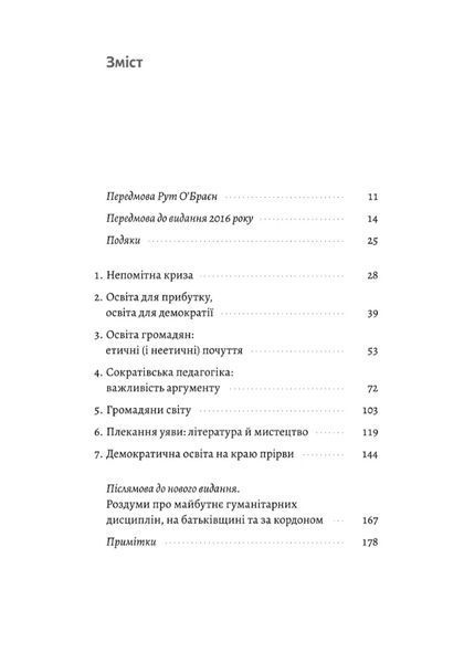 Цінність без ціни. Навіщо демократії гуманітарні науки 10311034807 фото