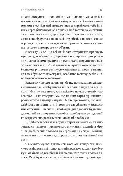 Цінність без ціни. Навіщо демократії гуманітарні науки 10311034807 фото