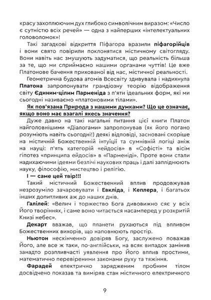 Містична теорія всього 10311019385 фото