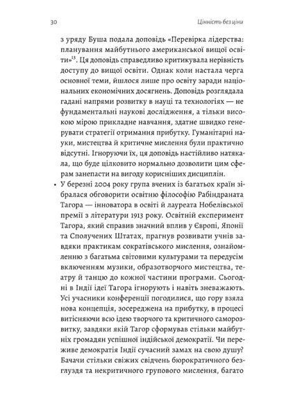 Цінність без ціни. Навіщо демократії гуманітарні науки 10311034807 фото