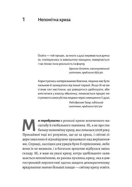 Цінність без ціни. Навіщо демократії гуманітарні науки 10311034807 фото