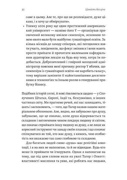 Цінність без ціни. Навіщо демократії гуманітарні науки 10311034807 фото