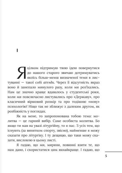 Листи до Малькольма 10311027968 фото