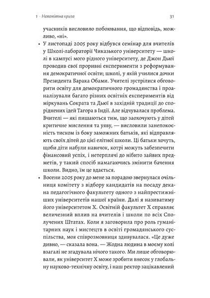 Цінність без ціни. Навіщо демократії гуманітарні науки 10311034807 фото
