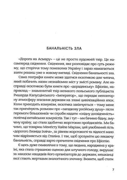 Дорога на Асмару 10311020885 фото