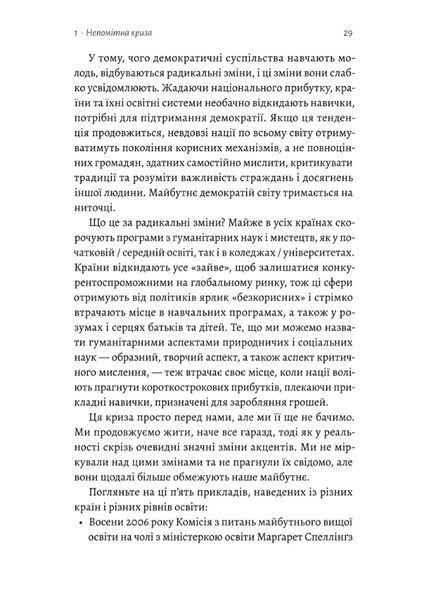 Цінність без ціни. Навіщо демократії гуманітарні науки 10311034807 фото