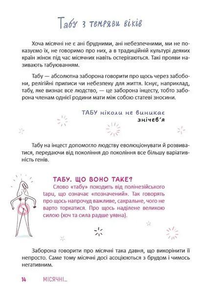 Місячні... Оце так пригода! 10311018240 фото