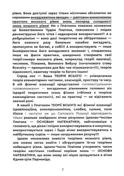 Містична теорія всього 10311019385 фото
