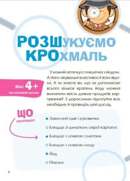 Цікаві домашні досліди 10311008767 фото