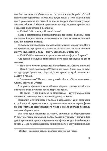 Людолови. Том 2 10311027298 фото