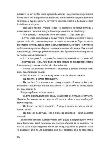 Людолови. Том 2 10311027298 фото
