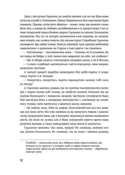 Людолови. Том 2 10311027298 фото