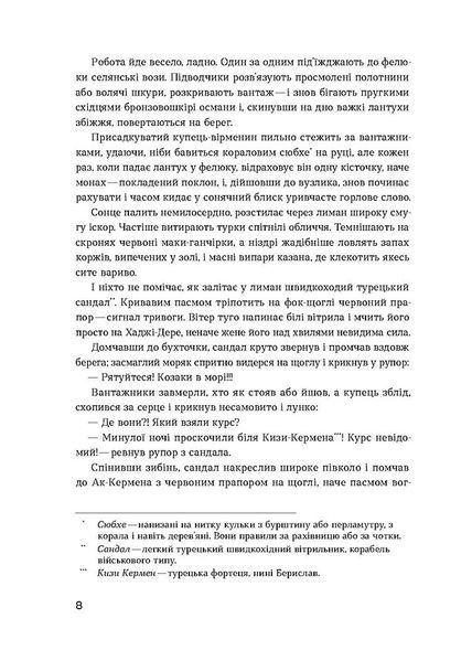Людолови. Том 2 10311027298 фото