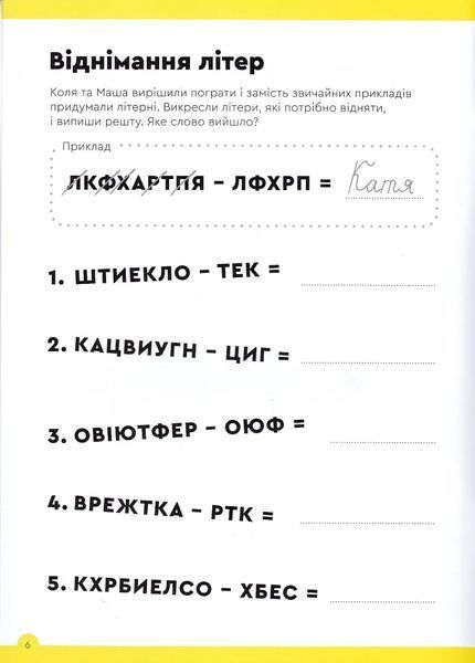 Літери та читання. Зошит із завданнями для дітей 7-8 років 10311021766 фото
