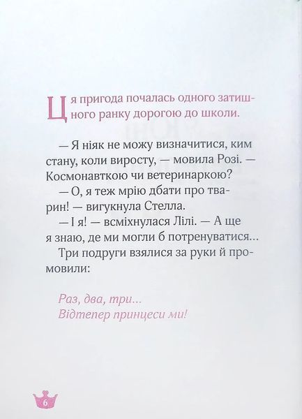 Юні ветеринарки і веселкове лоша 10311017557 фото