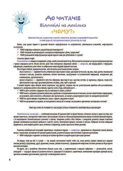 Велика книга нейроігор. 4-6 років 10311033781 фото