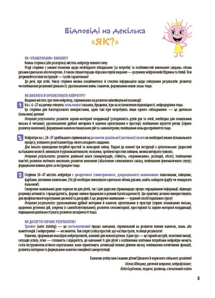 Велика книга нейроігор. 4-6 років 10311033781 фото
