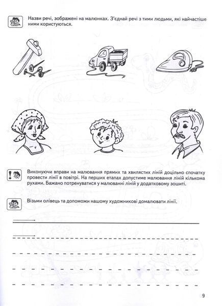 Готуємо руку до письма. Базовий рівень 103142039 фото