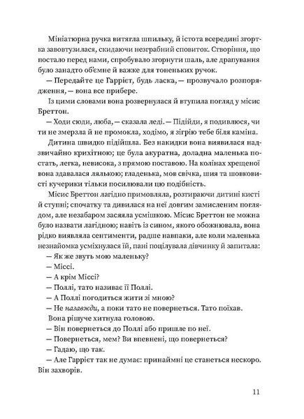 Вільєтт 10311028826 фото
