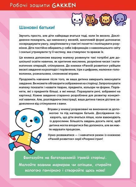 Gakken. Розумні ігри. Ранній розвиток. 2&ndash;4 роки + наліпки і багаторазові сторінки 10311023617 фото