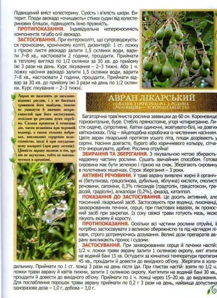 Повний атлас лікарських рослин. Глорія 1031128082 фото
