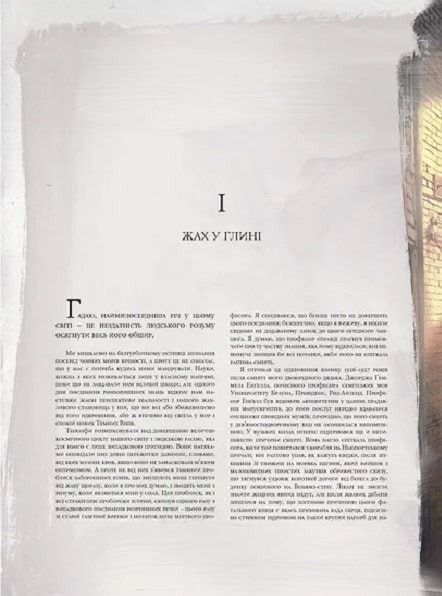 Поклик Ктулху (ілюстроване видання) 10311023882 фото