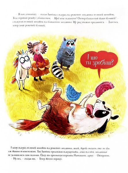Ойніріг і гадюка Нудюка 10311028068 фото