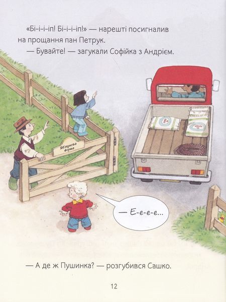 Історії на ніч від Софійки та Сашка 10311022701 фото
