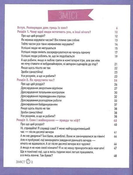 Тайм-менеджмент. Як усе встигнути? 10311017528 фото