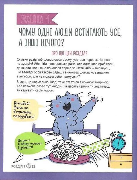 Тайм-менеджмент. Як усе встигнути? 10311017528 фото