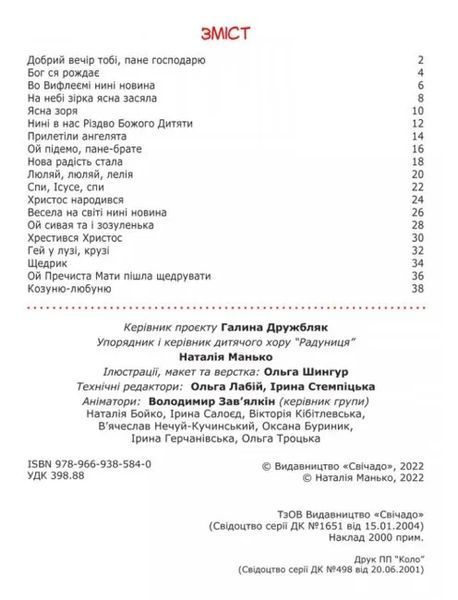 Колядуймо разом. Інтерактивний колядник 10311016966 фото