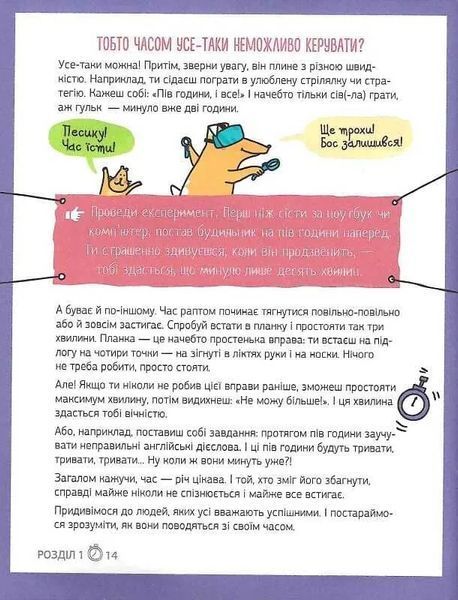 Тайм-менеджмент. Як усе встигнути? 10311017528 фото