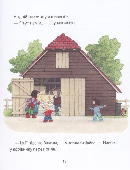 Історії на ніч від Софійки та Сашка 10311022701 фото