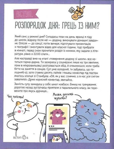 Тайм-менеджмент. Як усе встигнути? 10311017528 фото