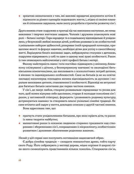 Стосунки в родині. Як стати усвідомленими батьками і сформувати сімейну культуру 10311024331 фото