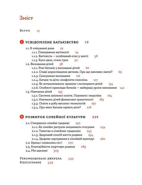Стосунки в родині. Як стати усвідомленими батьками і сформувати сімейну культуру 10311024331 фото