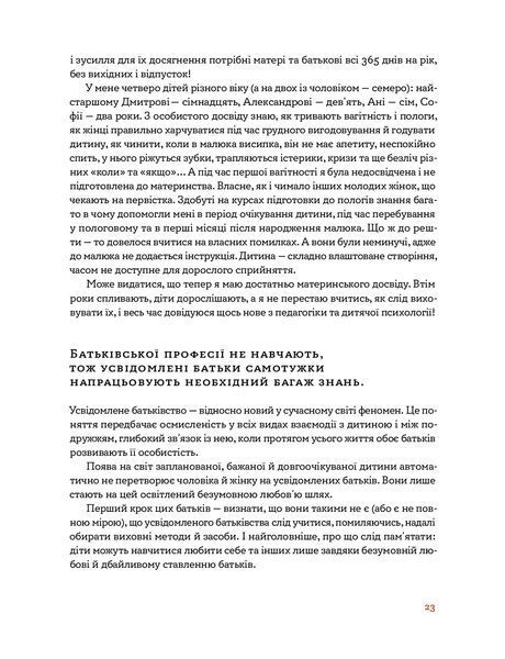 Стосунки в родині. Як стати усвідомленими батьками і сформувати сімейну культуру 10311024331 фото