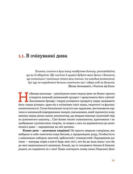 Стосунки в родині. Як стати усвідомленими батьками і сформувати сімейну культуру 10311024331 фото