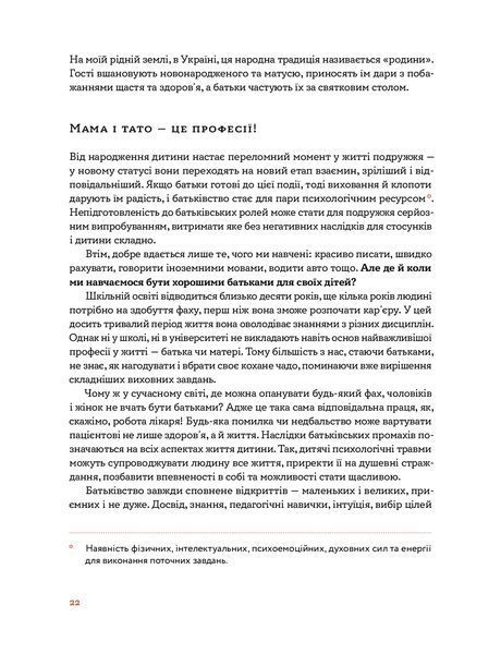 Стосунки в родині. Як стати усвідомленими батьками і сформувати сімейну культуру 10311024331 фото
