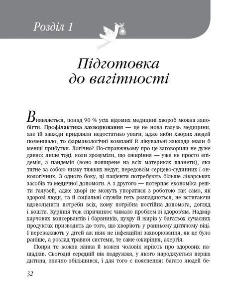 9 місяців щастя. Посібник для вагітних (доповнене й оновлене видання) 10311017601 фото