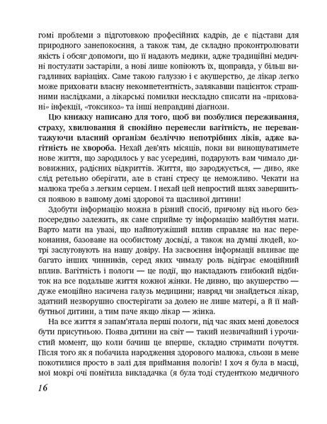 9 місяців щастя. Посібник для вагітних (доповнене й оновлене видання) 10311017601 фото