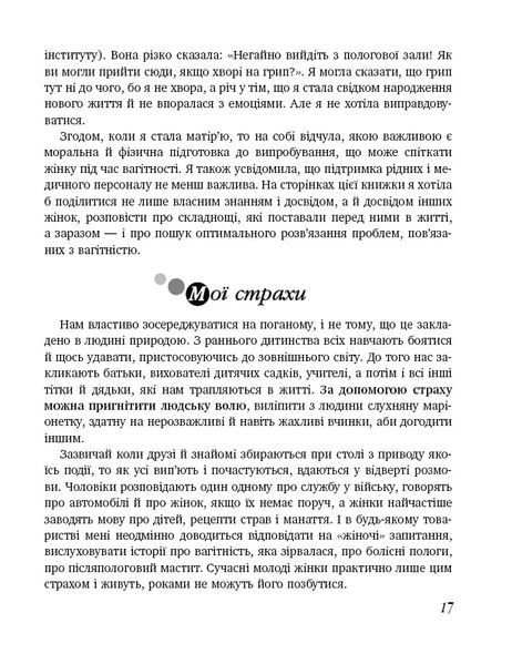 9 місяців щастя. Посібник для вагітних (доповнене й оновлене видання) 10311017601 фото