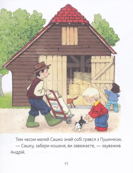 Історії на ніч від Софійки та Сашка 10311022701 фото